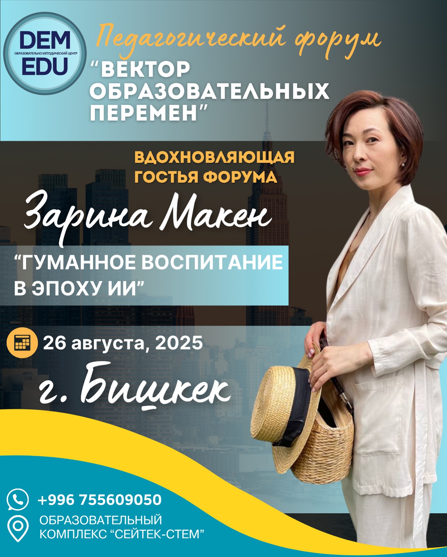 Вектор образовательных перемен