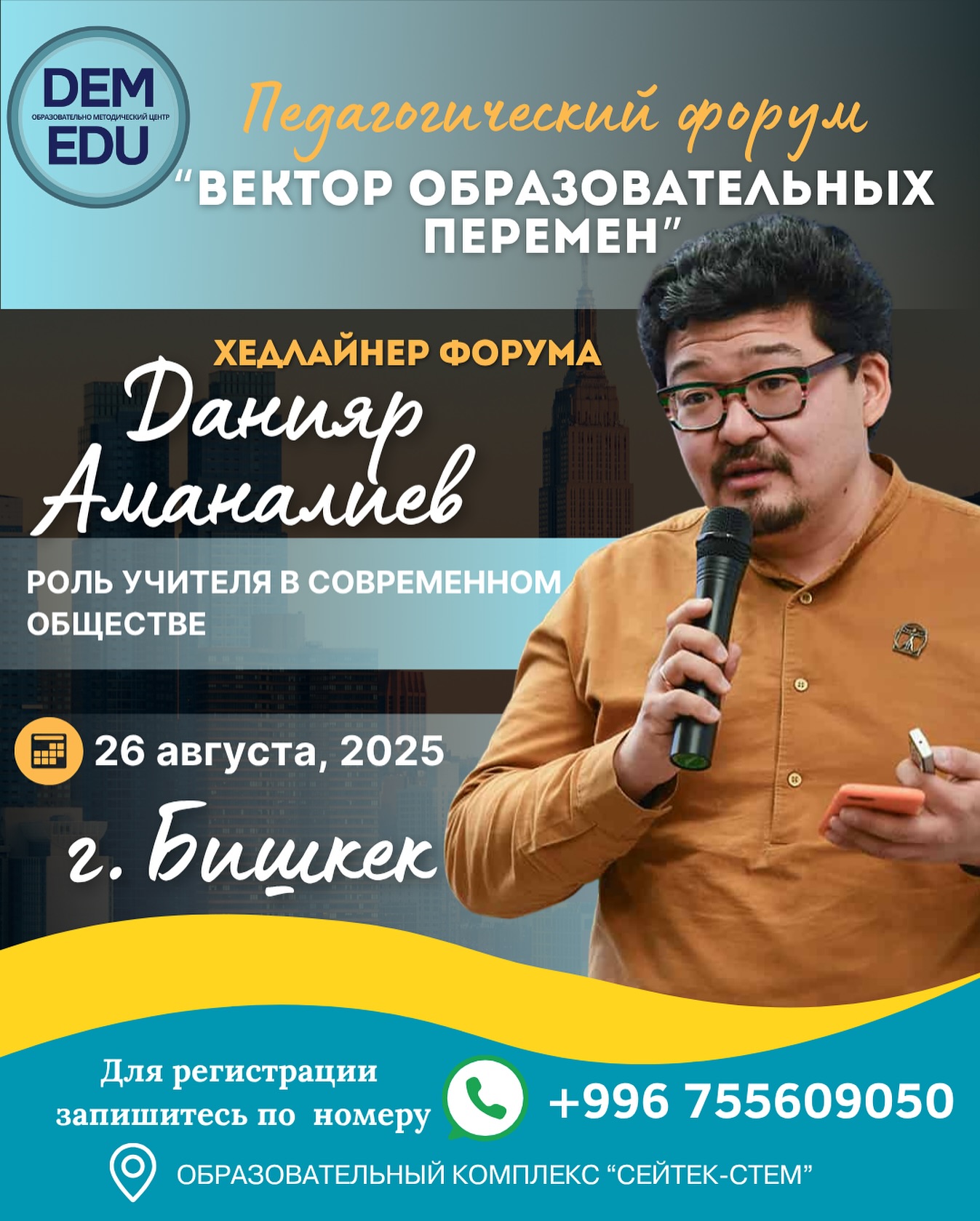 Роль учителя