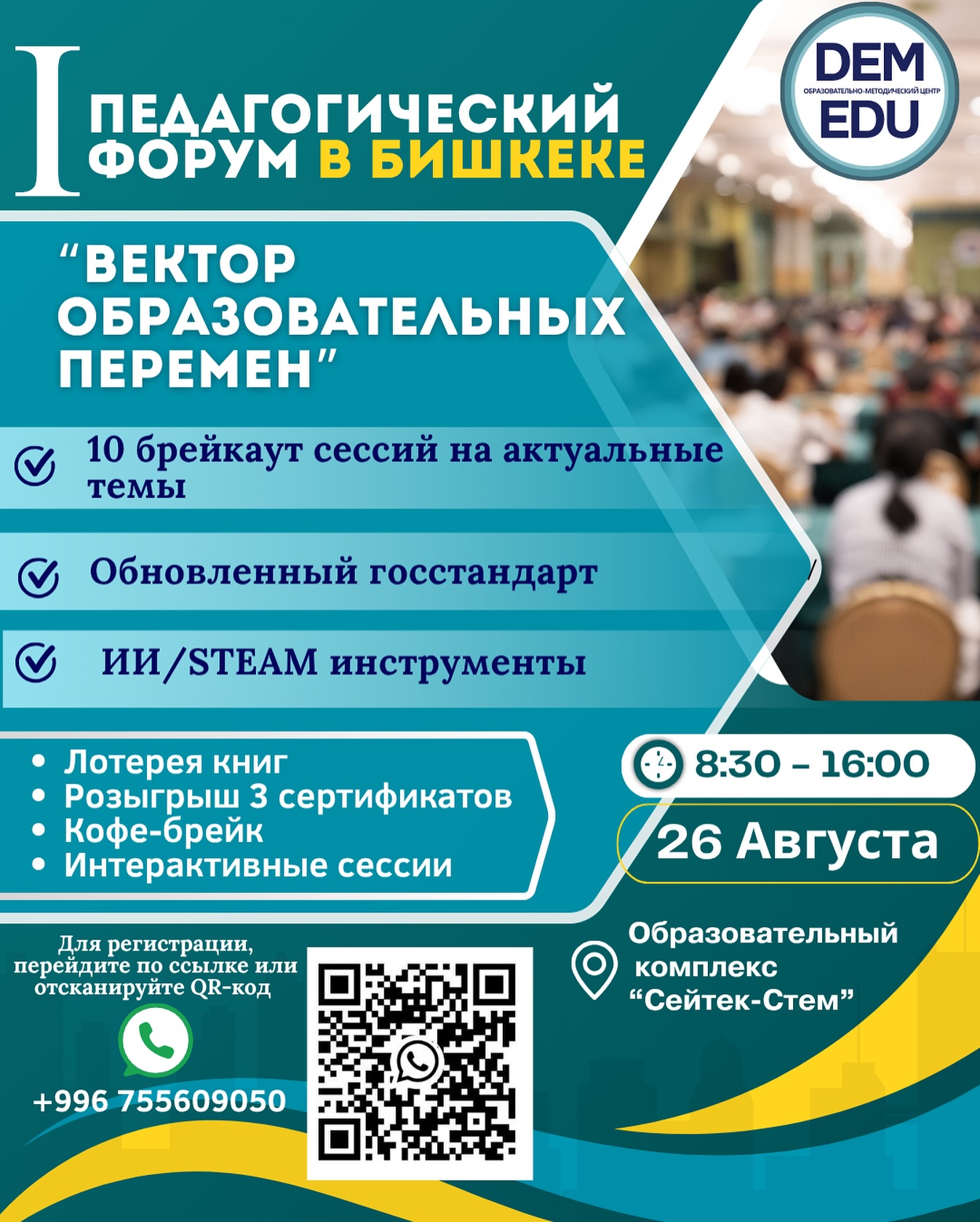 Педагогический интенсив в ОШЕ